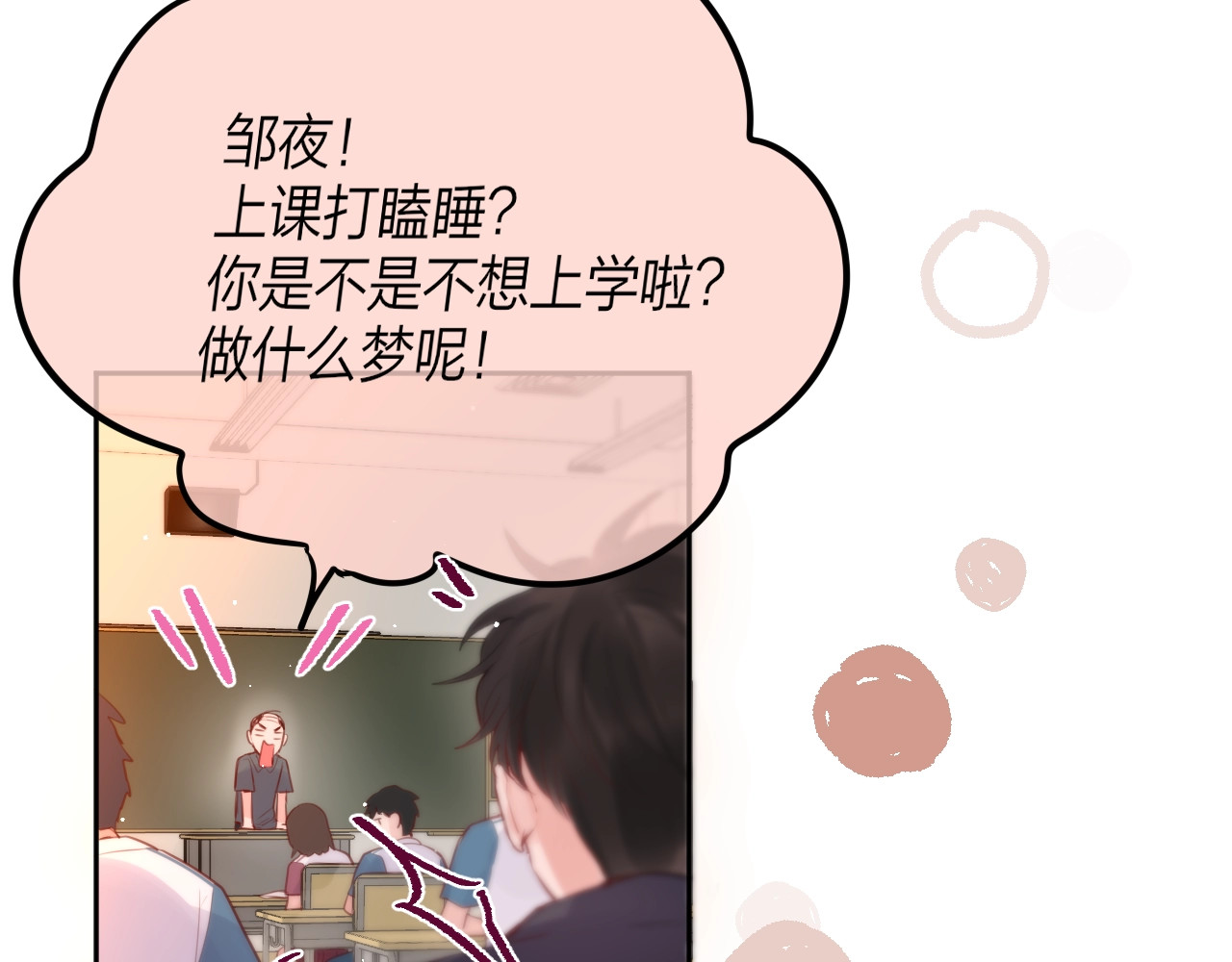 第51话 关系暴露 第 24 页