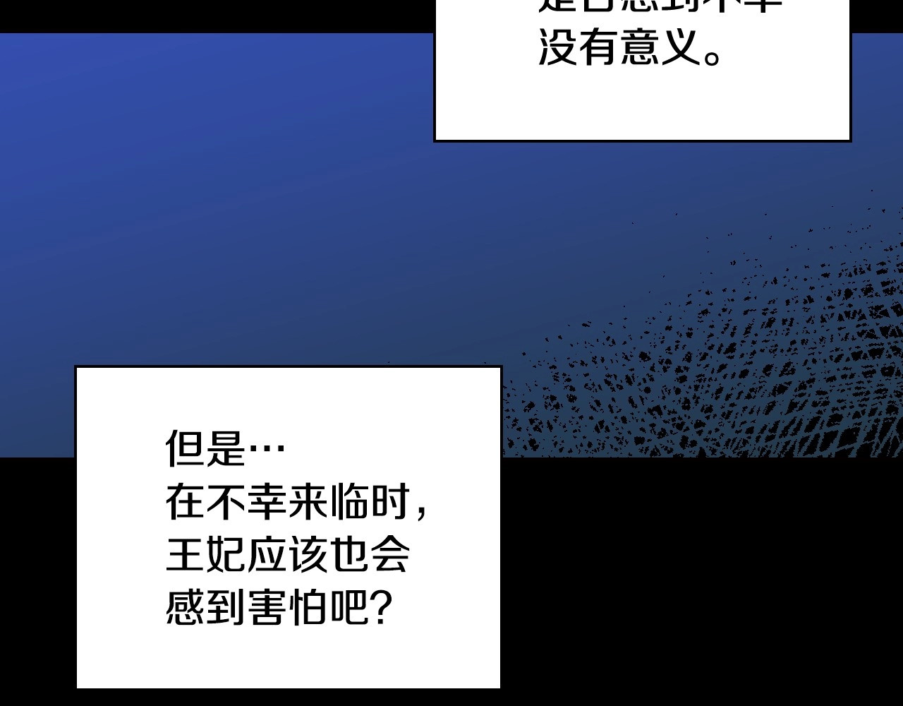 第36话 你害怕结婚吗？ 第 78 页