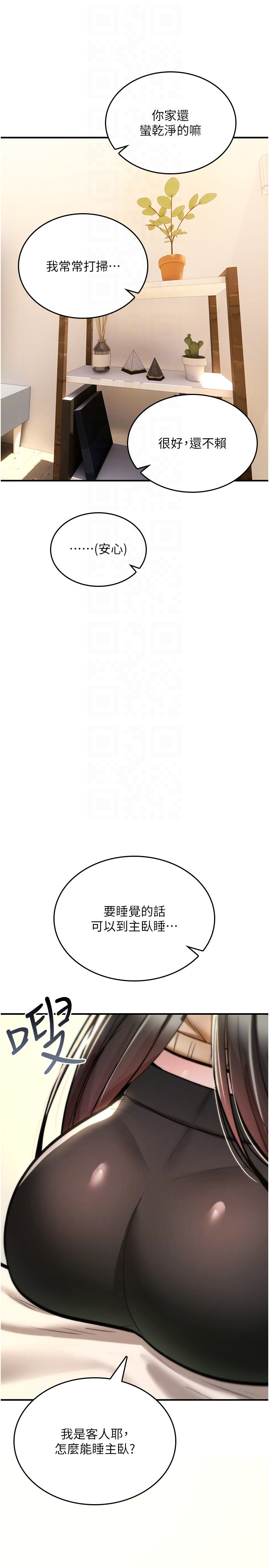 第24话 - 用潮吹欢迎朋友 第 22 页