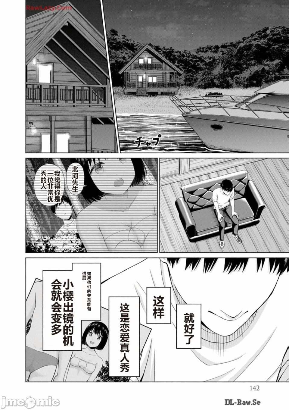写真乐园！[AI翻译] [桂あいり/西木田景志] グラぱらっ！ 第3话 - 144