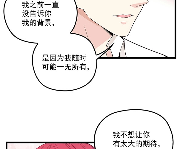 第73话 我养你！ 第 40 页