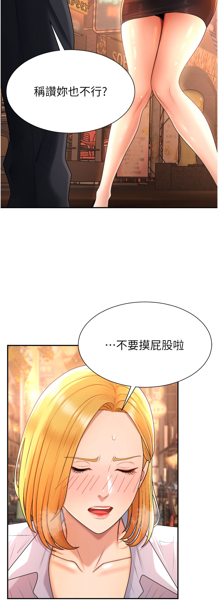 第21话 - 腿缝间的白浊液体 第 42 页