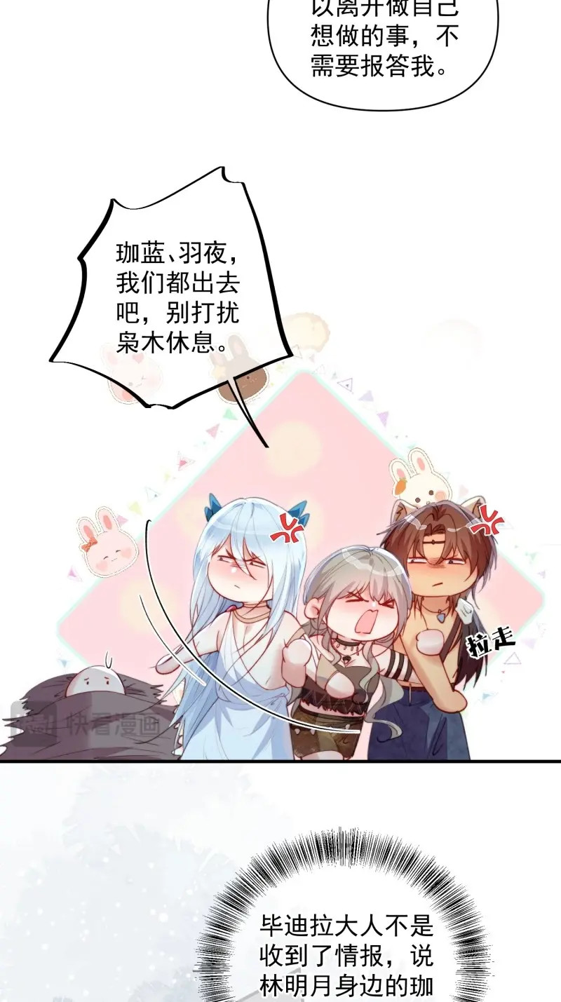 第57话 第54话又多了一个雄性 第 24 页