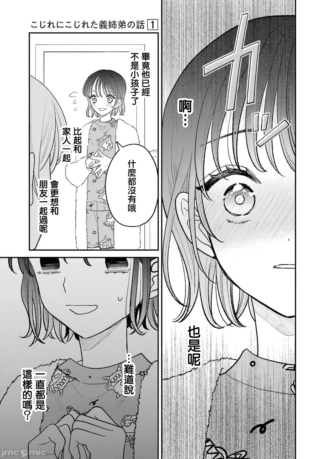 越陷越深的义姊弟恋爱故事 [鹅妈妈汉化组] [饴降あめり] こじれにこじれた义姉弟の话 第6话 - 7