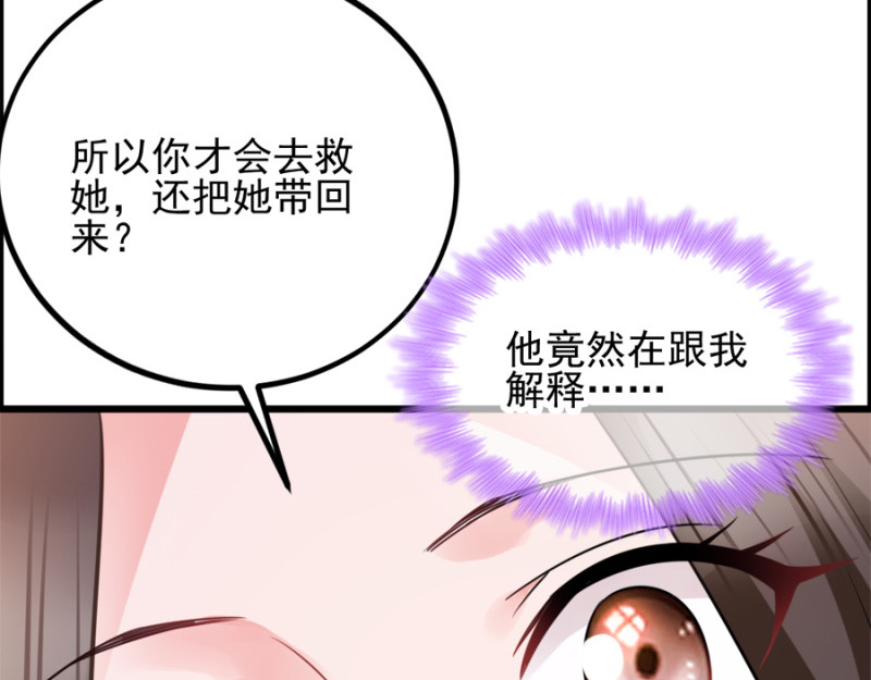 第77话：我的王妃 第 82 页
