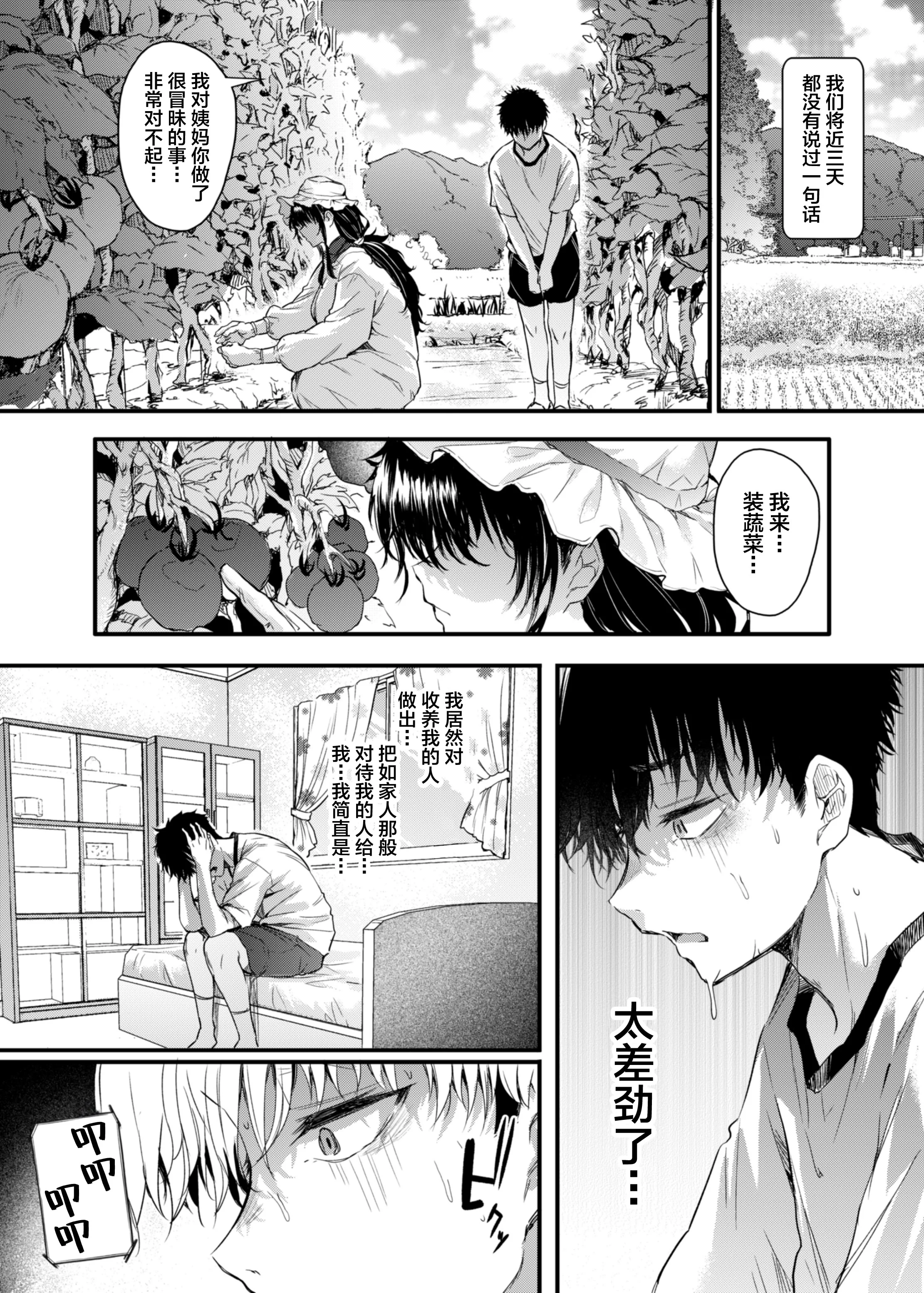 第1话 第 25 页