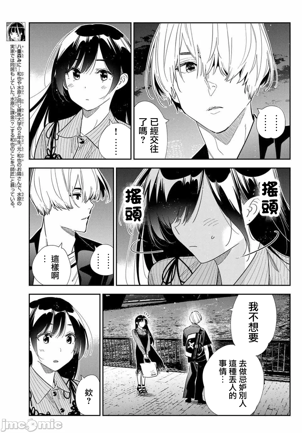 第187话 第 8 页