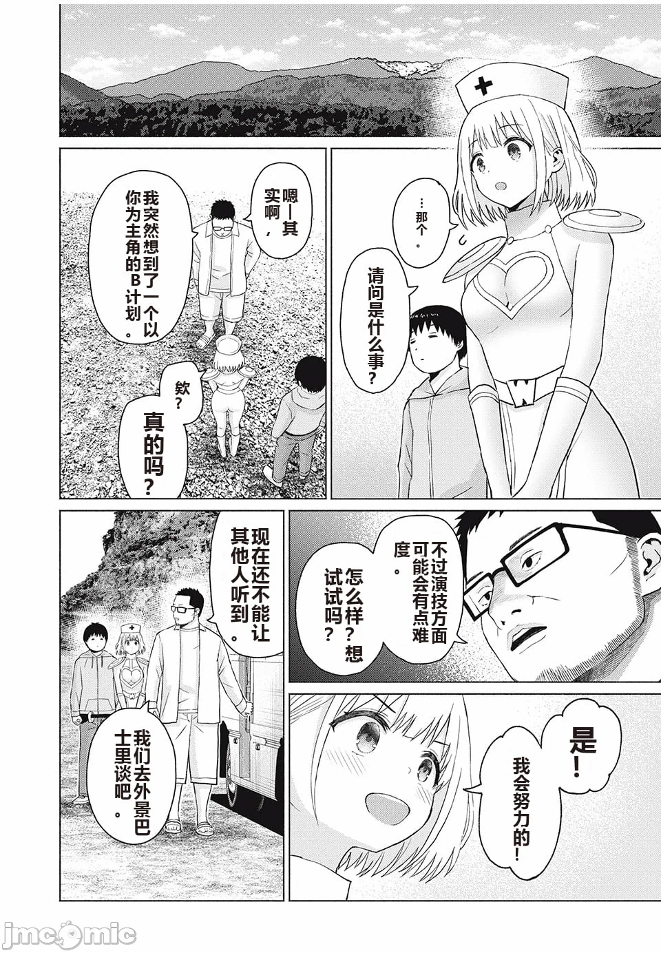 写真乐园！[AI翻译] [桂あいり/西木田景志] グラぱらっ！ 第8话 - 173