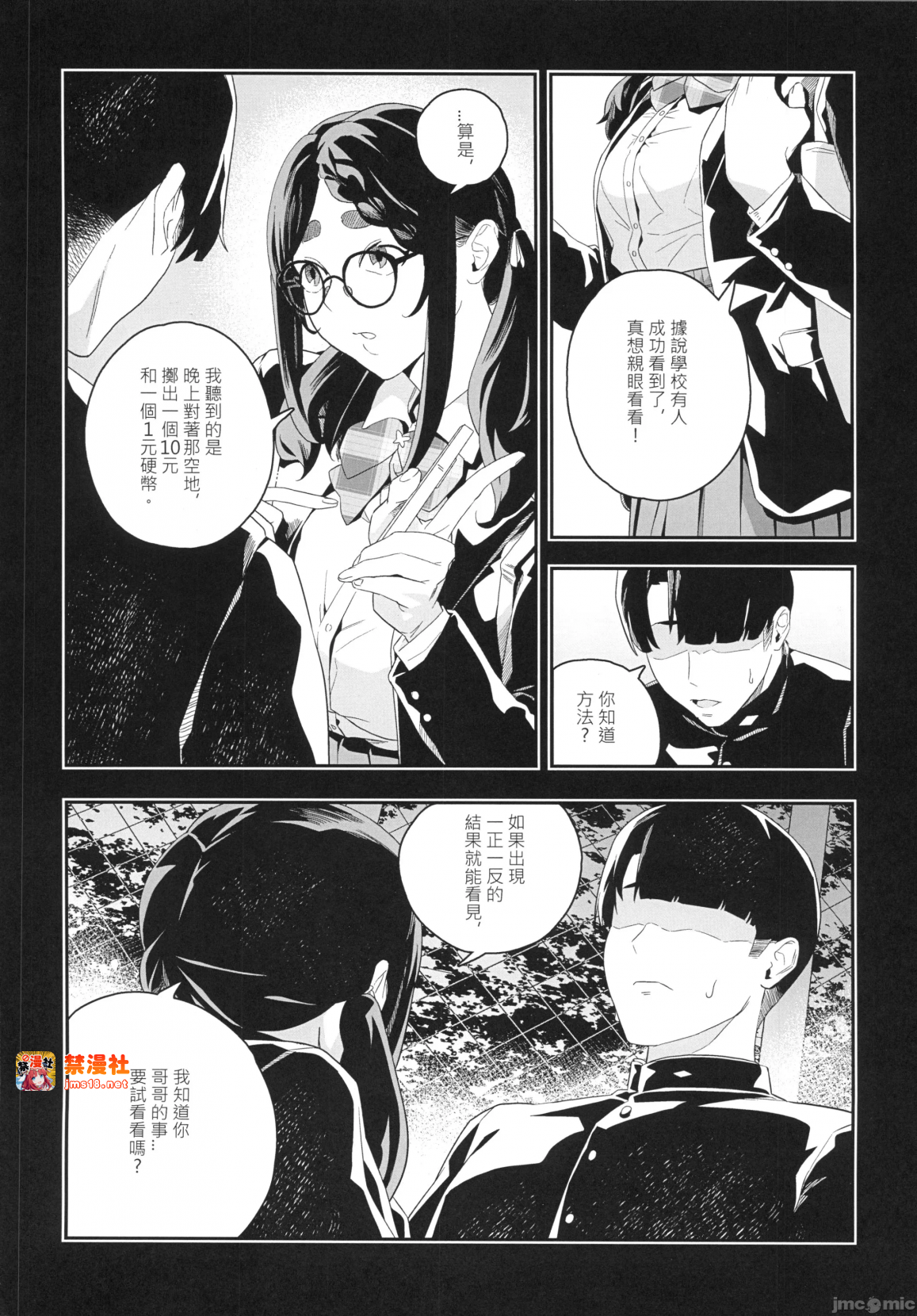 第一话 第 5 页