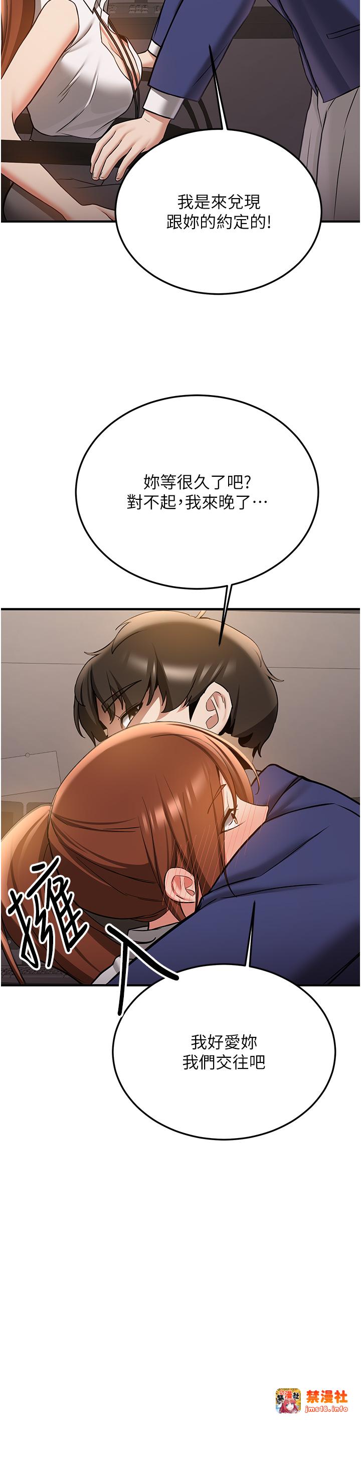 第69话 - 通通成为我的后宫吧…! 第 33 页