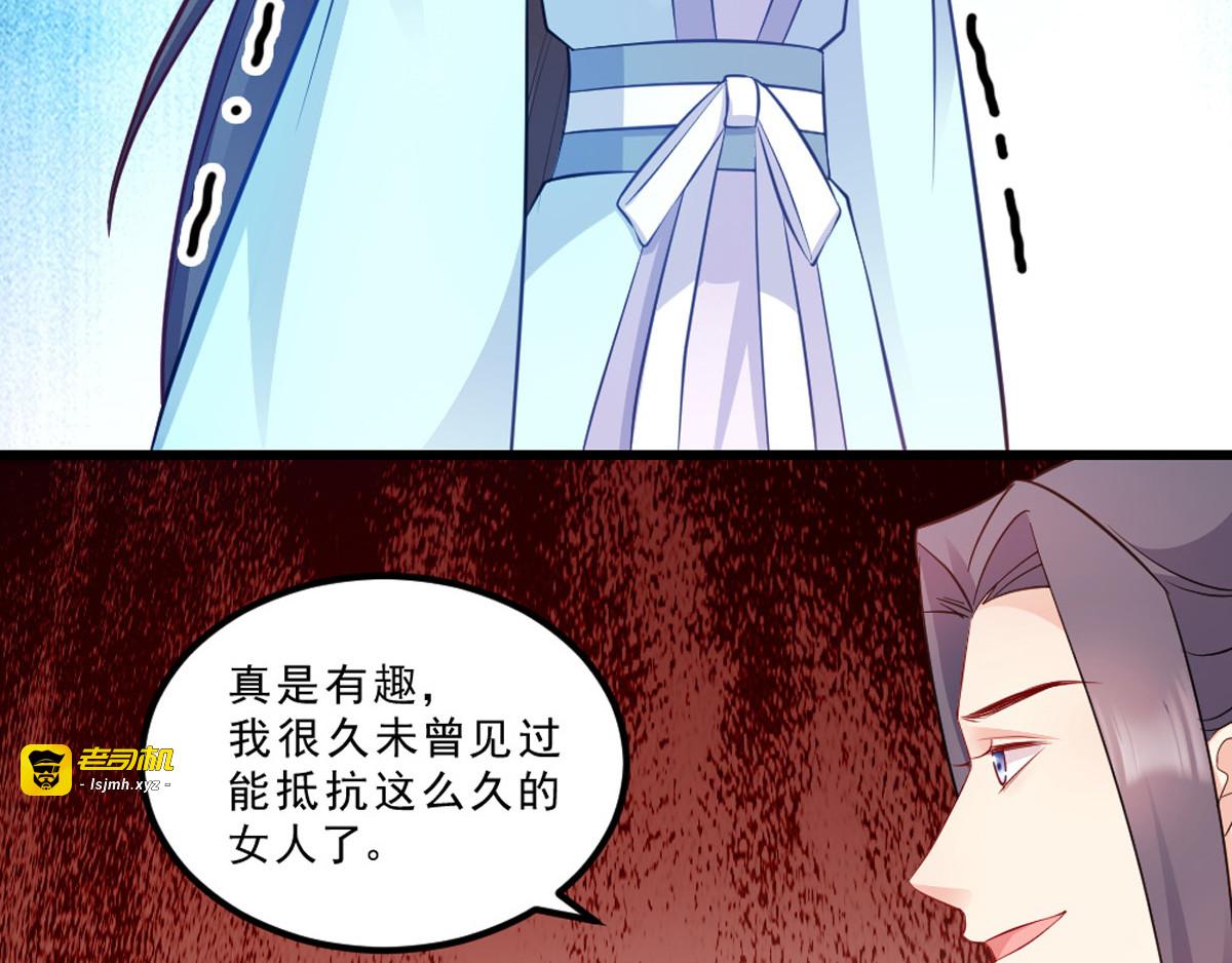 第117话：来做我的王妃吧 第 85 页