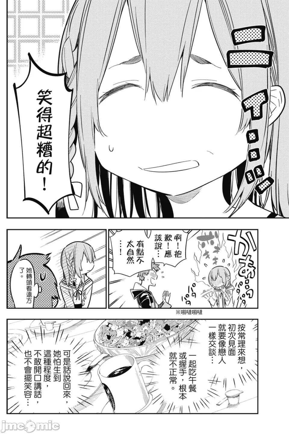 第14话 第 8 页