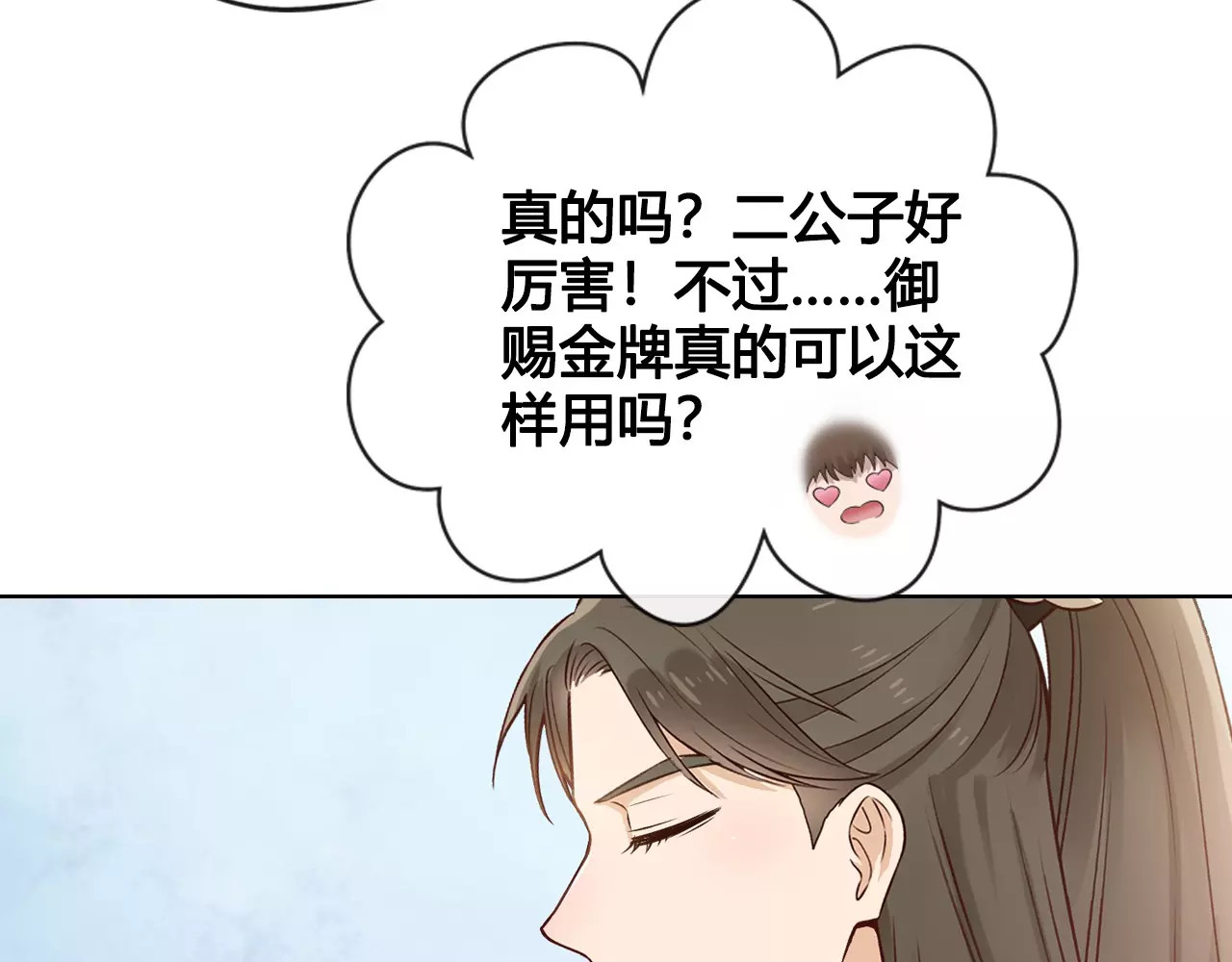 第13话 国师驾到 第 54 页