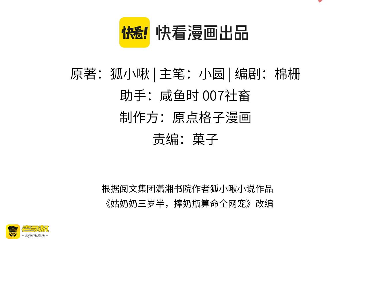 第26话 这个小姐姐有问题 第 3 页