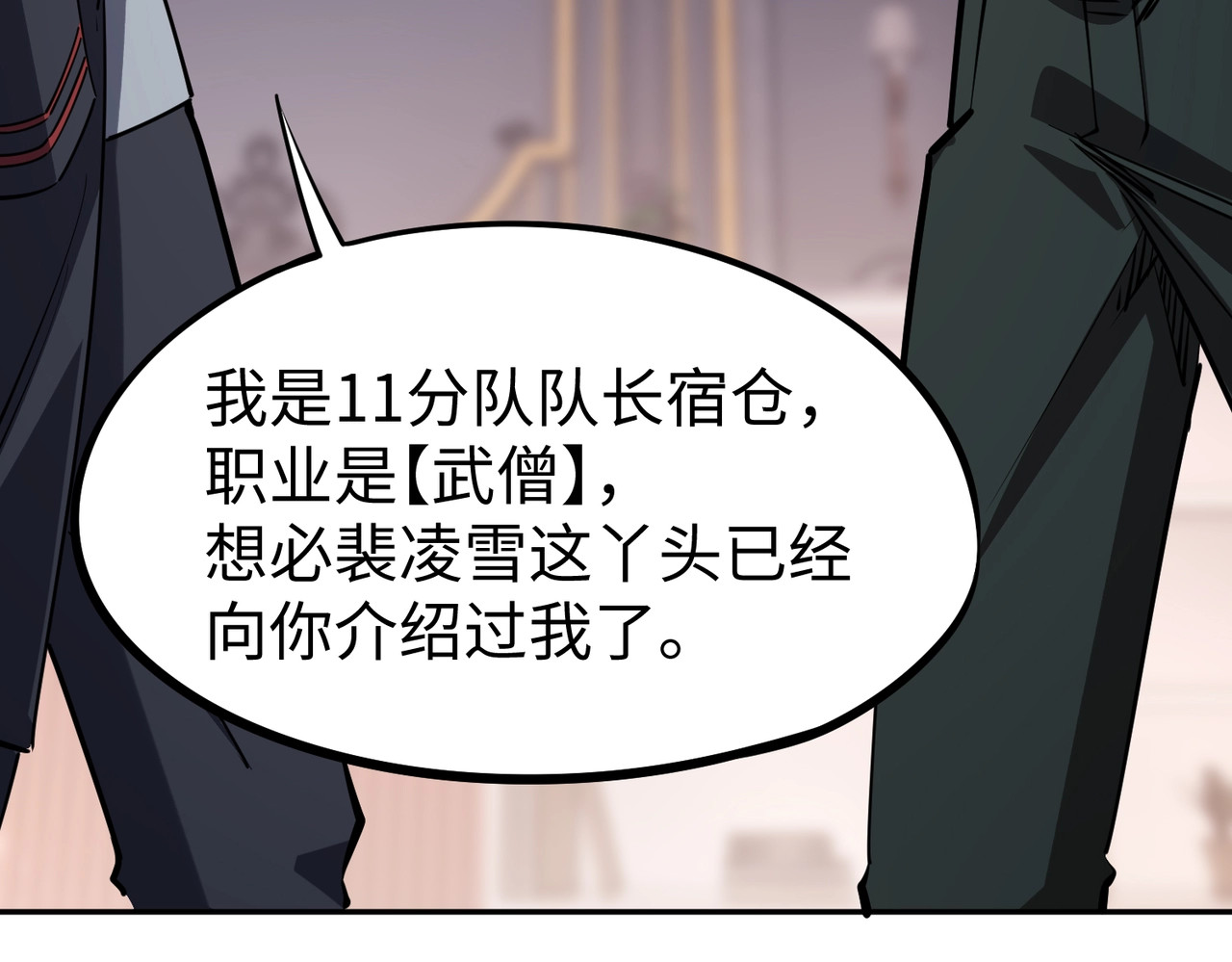 第32话 兽潮结束，李剑仙要见我？ 第 150 页