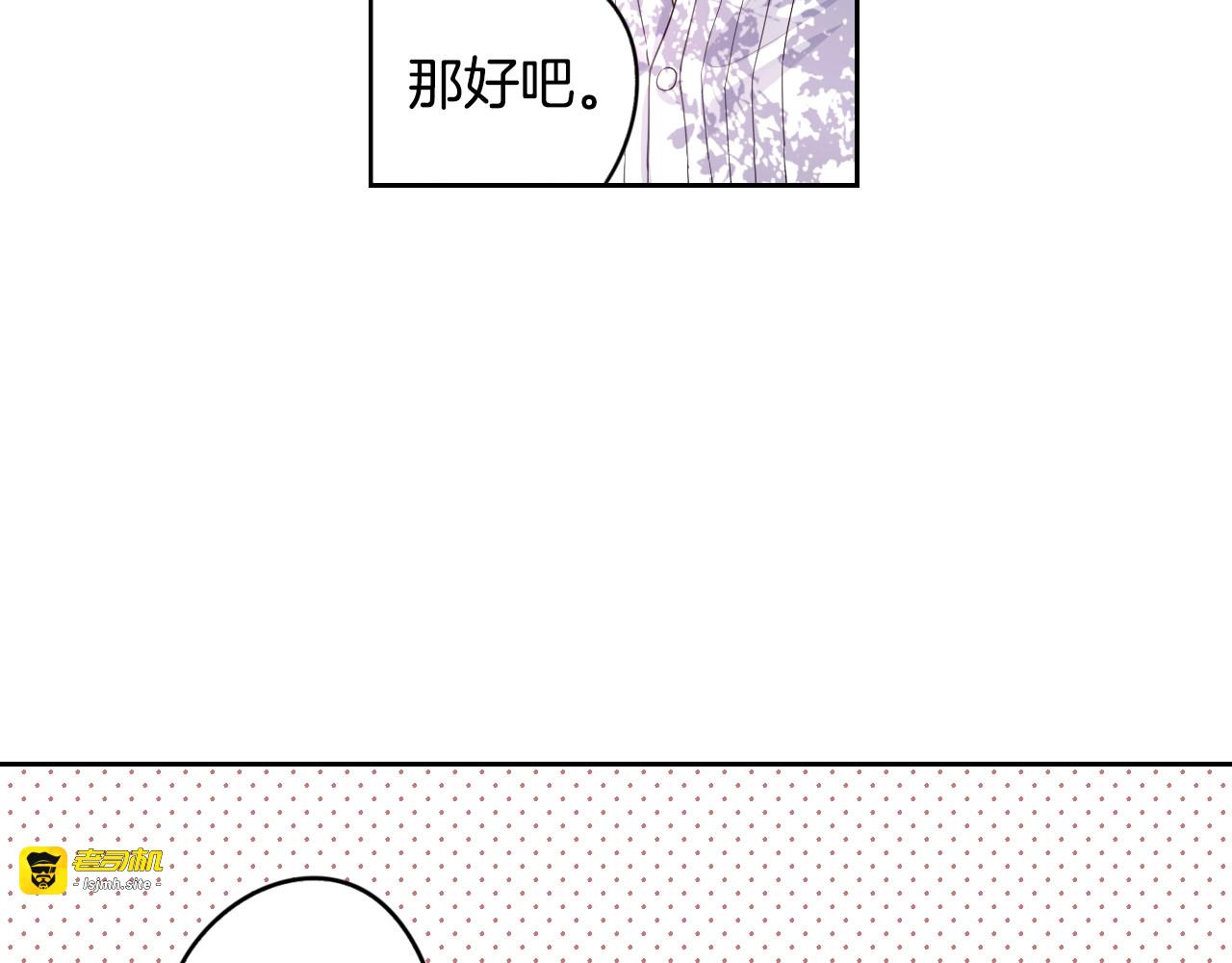 第1话 柔弱公主嫁给我？ 第 67 页