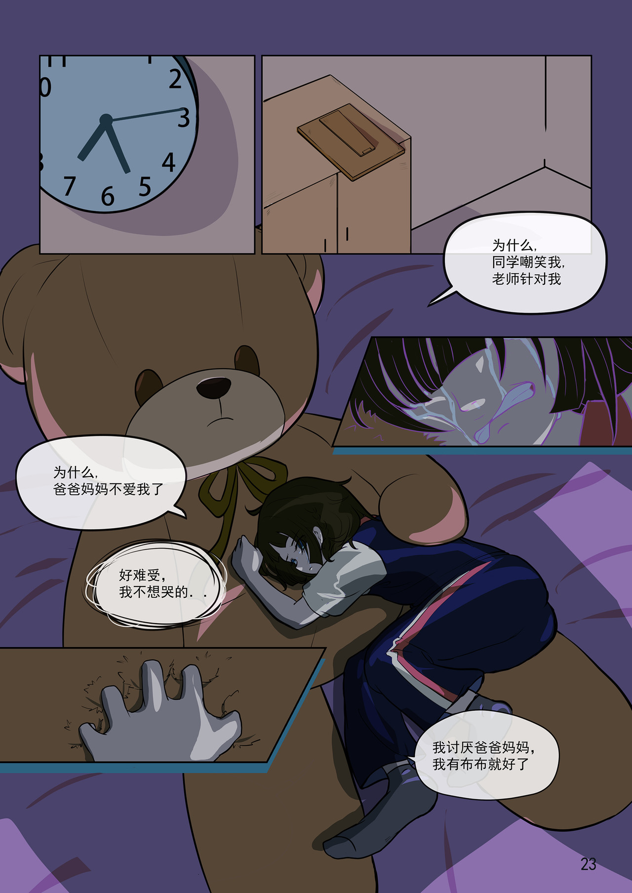 为什么要这样对我！！ 第 10 页