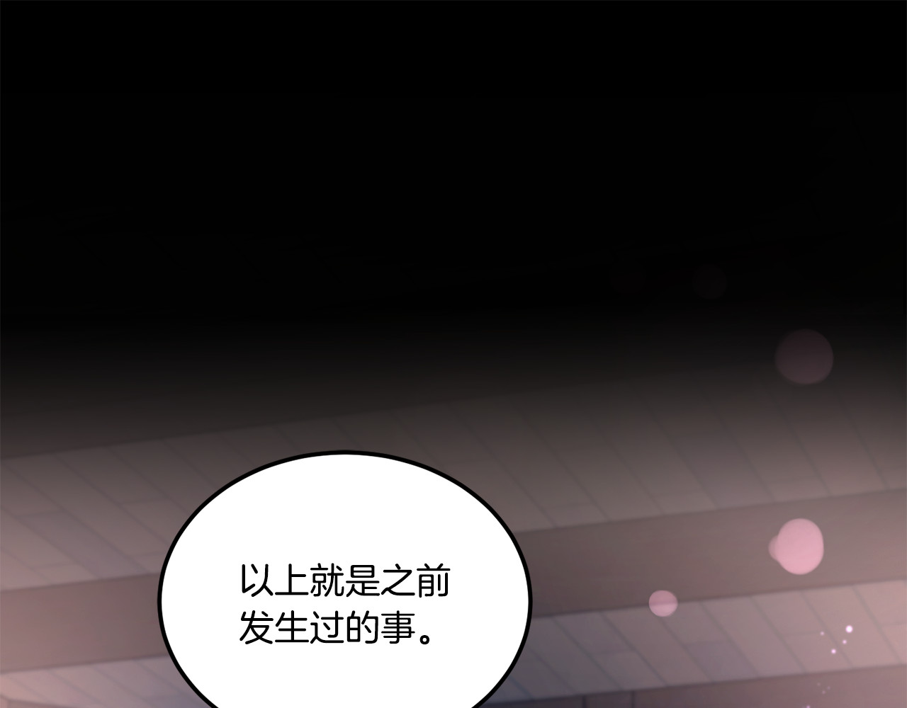 第66话 惹哭魔塔主 第 164 页