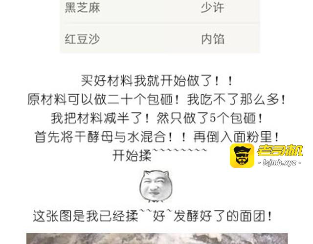 可爱的小猪豆沙包 第 3 页