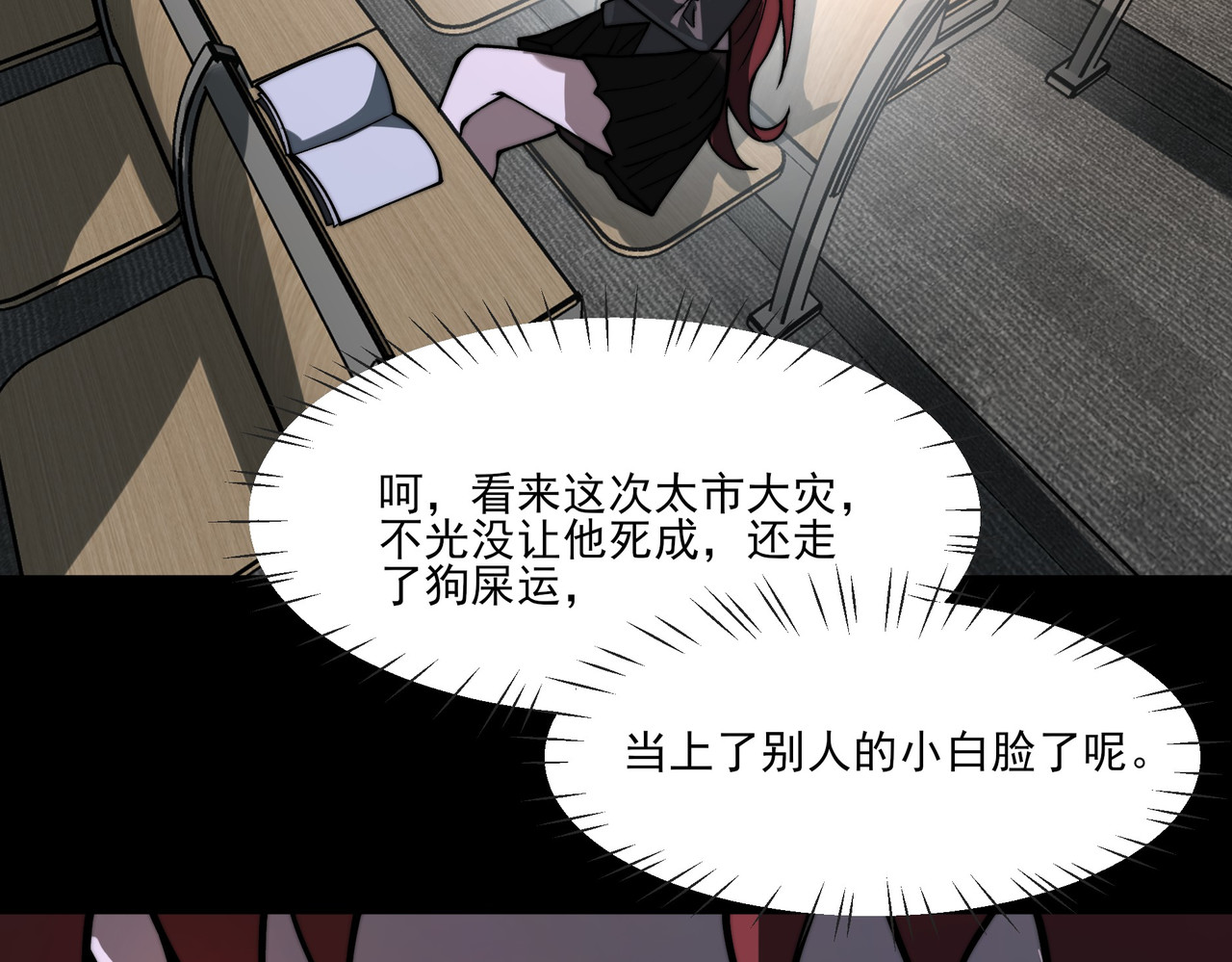 第39话：新篇，天宝大厦 第 106 页