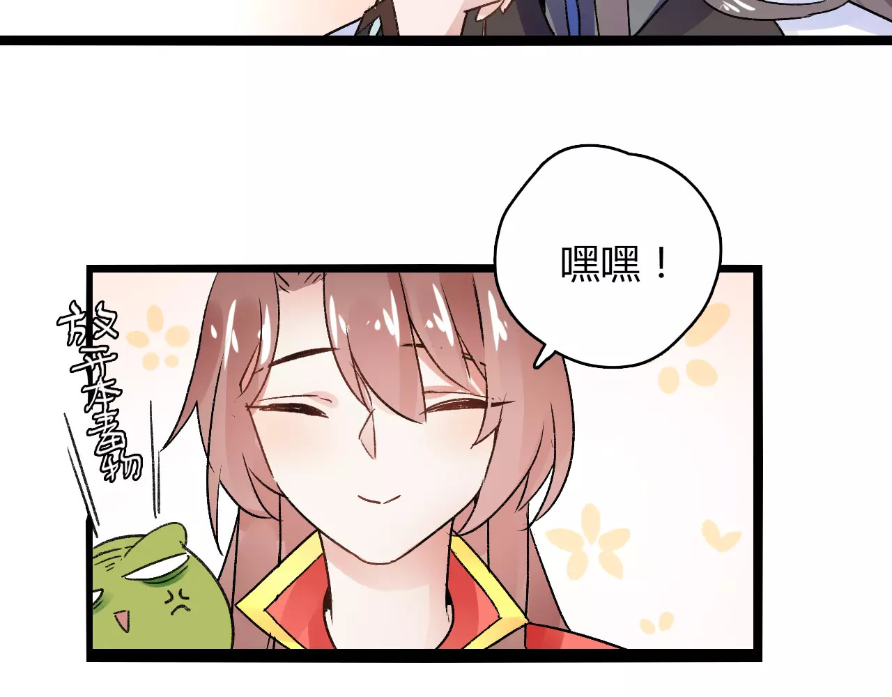 第16话 再难吃也好吃 第 94 页