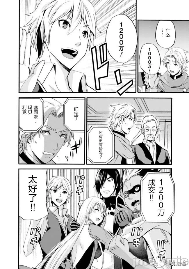 作为被背叛了的S级冒险者的我、决定成立一个只有我所爱的奴隶女孩子们的后宫公会 [柊咲/川田暁生/ナイロン] 里切られたSランク冒険者の俺は、爱する奴隷の彼女らと共に奴隷だけのハーレムギルドを作る 第3话 - 11