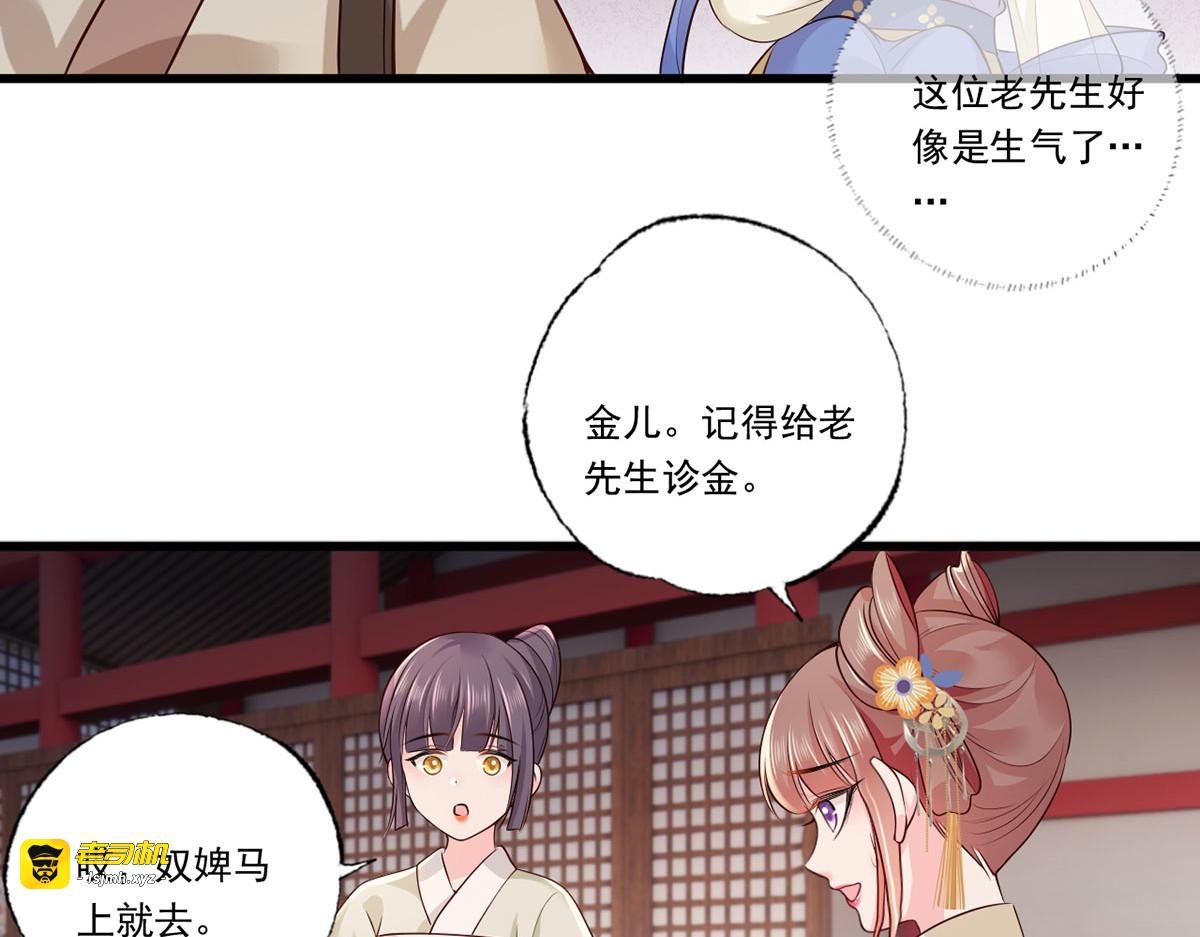 122.温酒自己说要守着谢家的 第 53 页