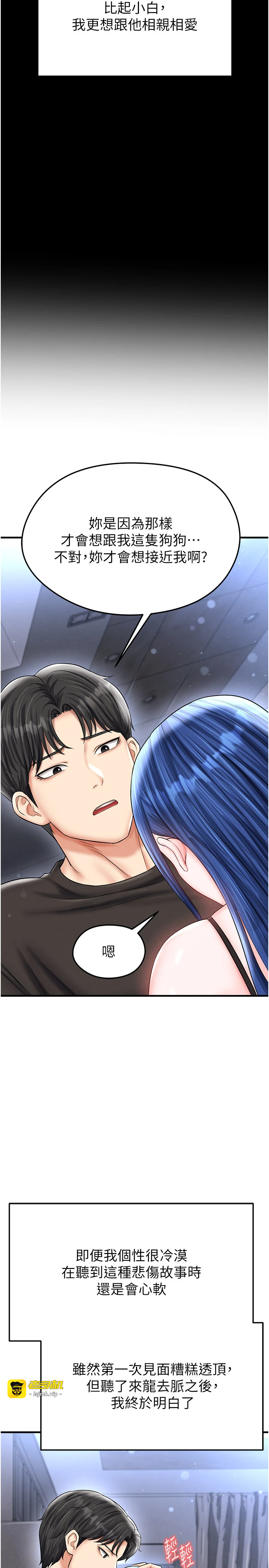 第30话 - 让我成为你的训兽师♥︎ 第 39 页