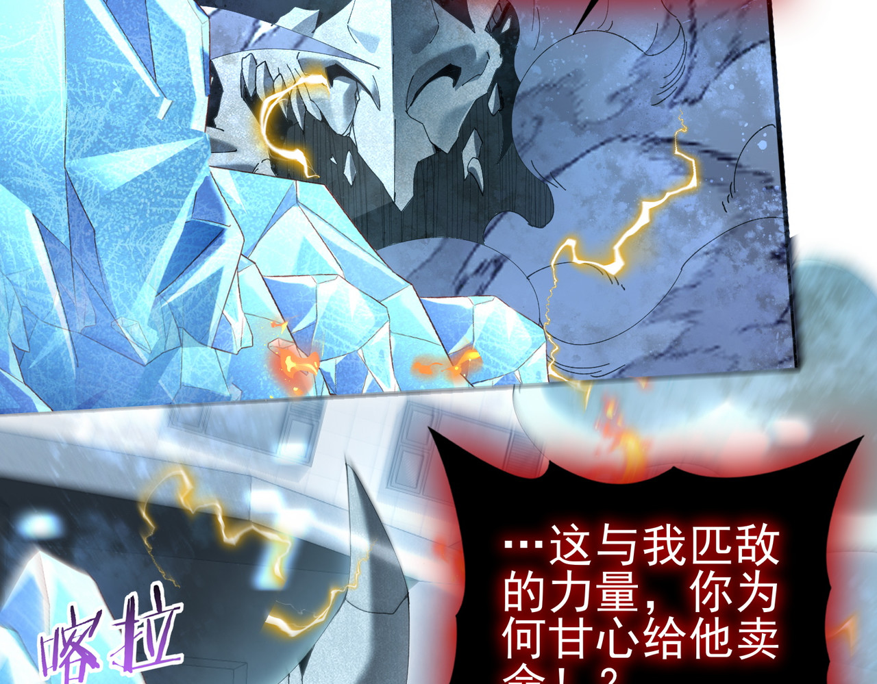 第166话 神骨古神之殒 第 30 页