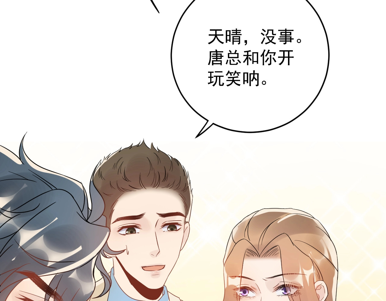 第25话 他在故意刁难！ 第 74 页