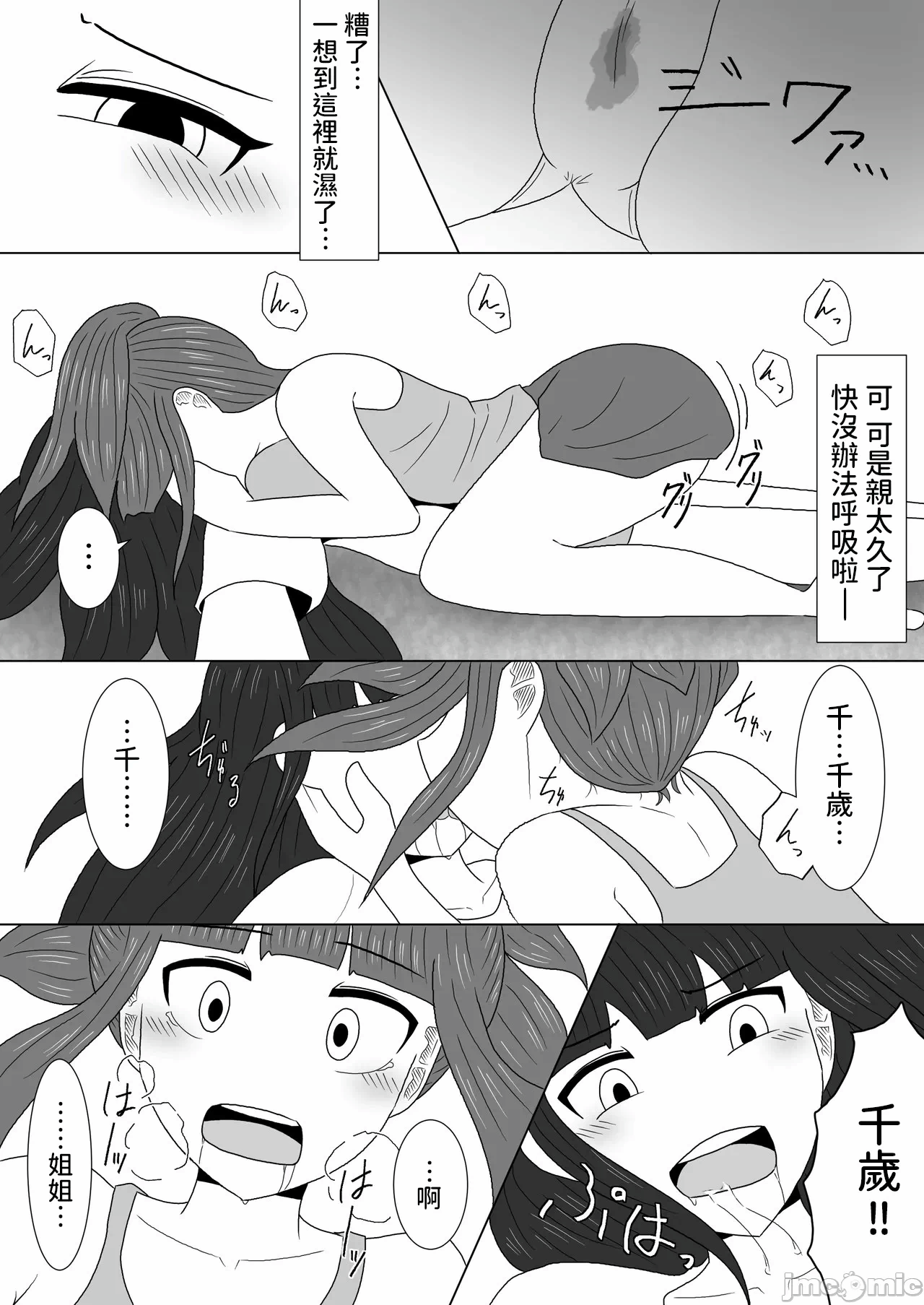 [アマミツ9] マッサージと伪って妹の贫乳を毎日揉んでいたら急成长しちゃった话 第1话 - 9