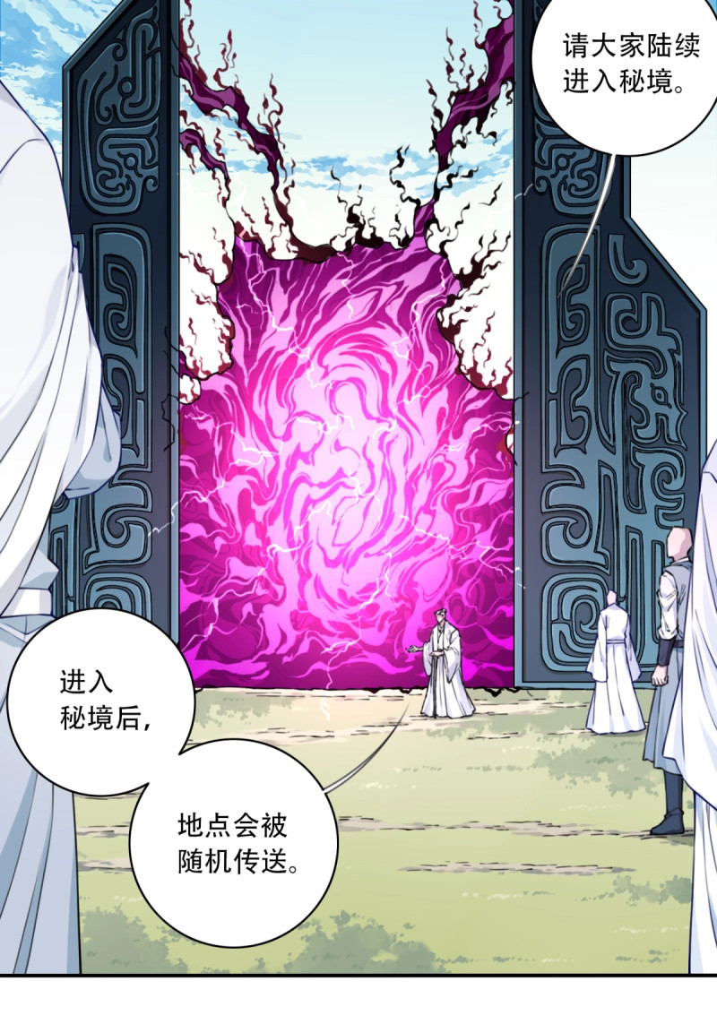 第53话 051：天墓冢秘境开启！ 第 24 页