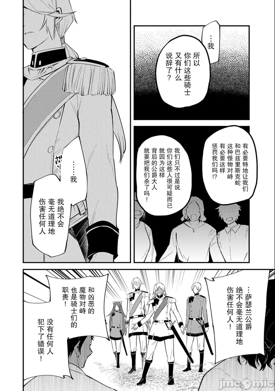 第24话 第 6 页