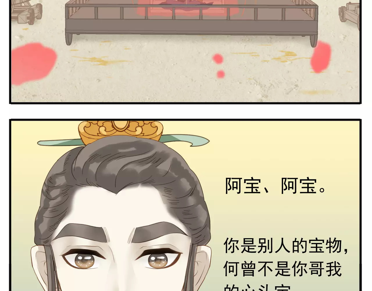 第64话 此生得阿宝 第 24 页