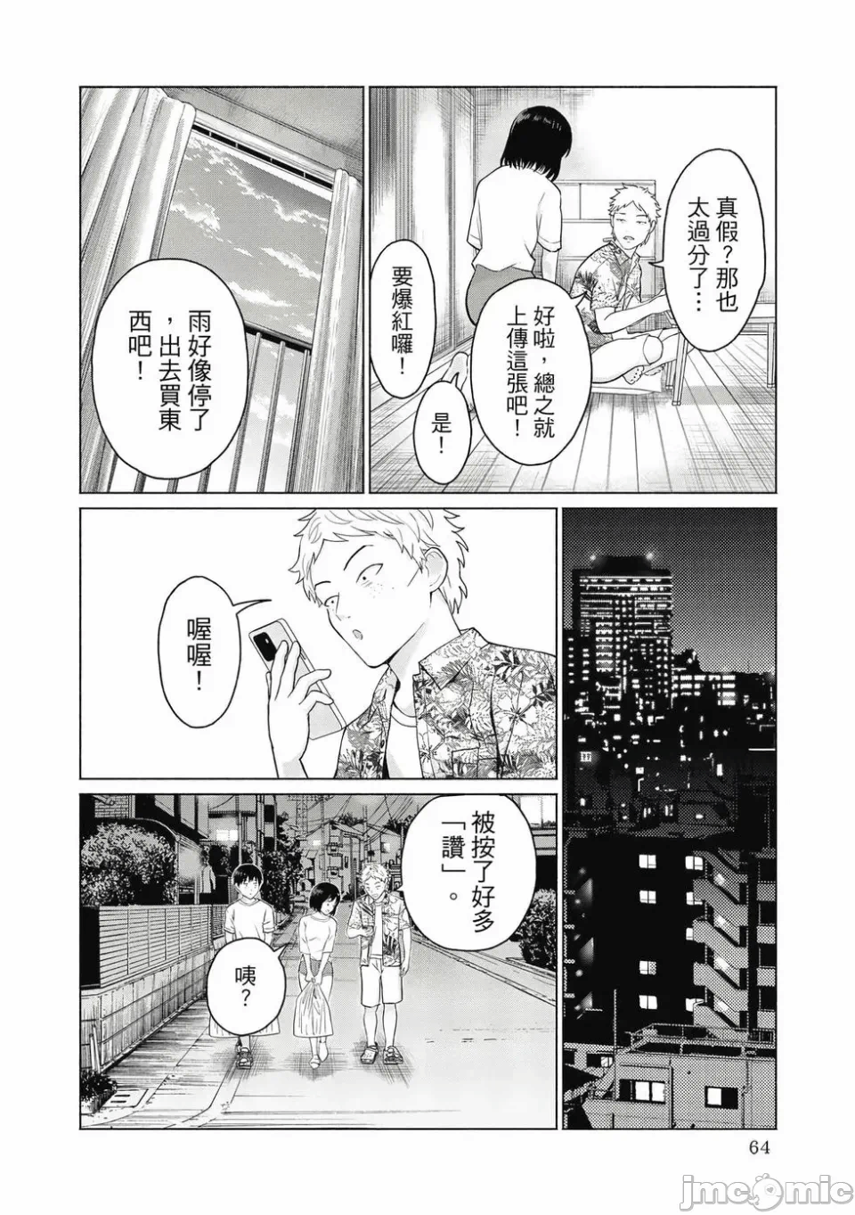 写真乐园！[AI翻译] [桂あいり/西木田景志] グラぱらっ！ 第1话 - 66