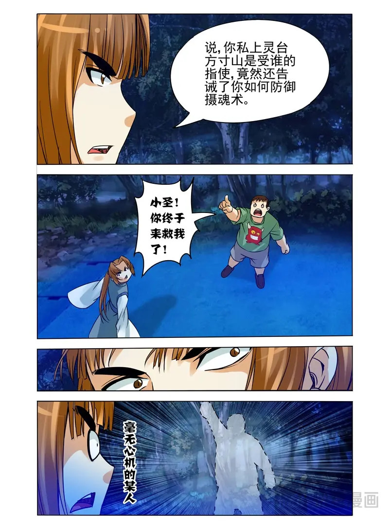 第90话 第九十话 进击的胖子 第 12 页