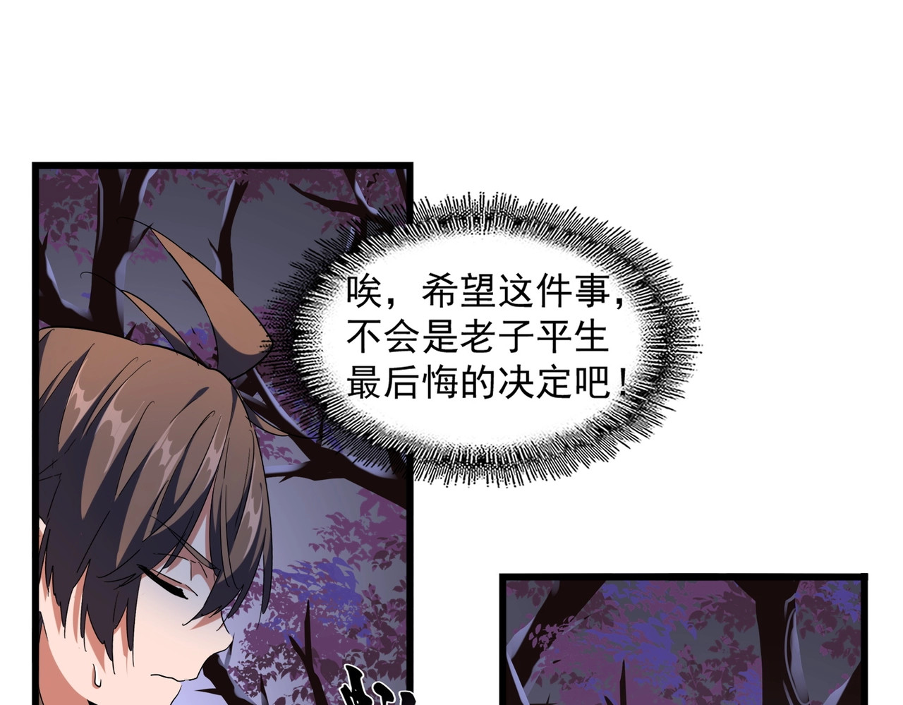 第266话 四鬼秘技 第 58 页
