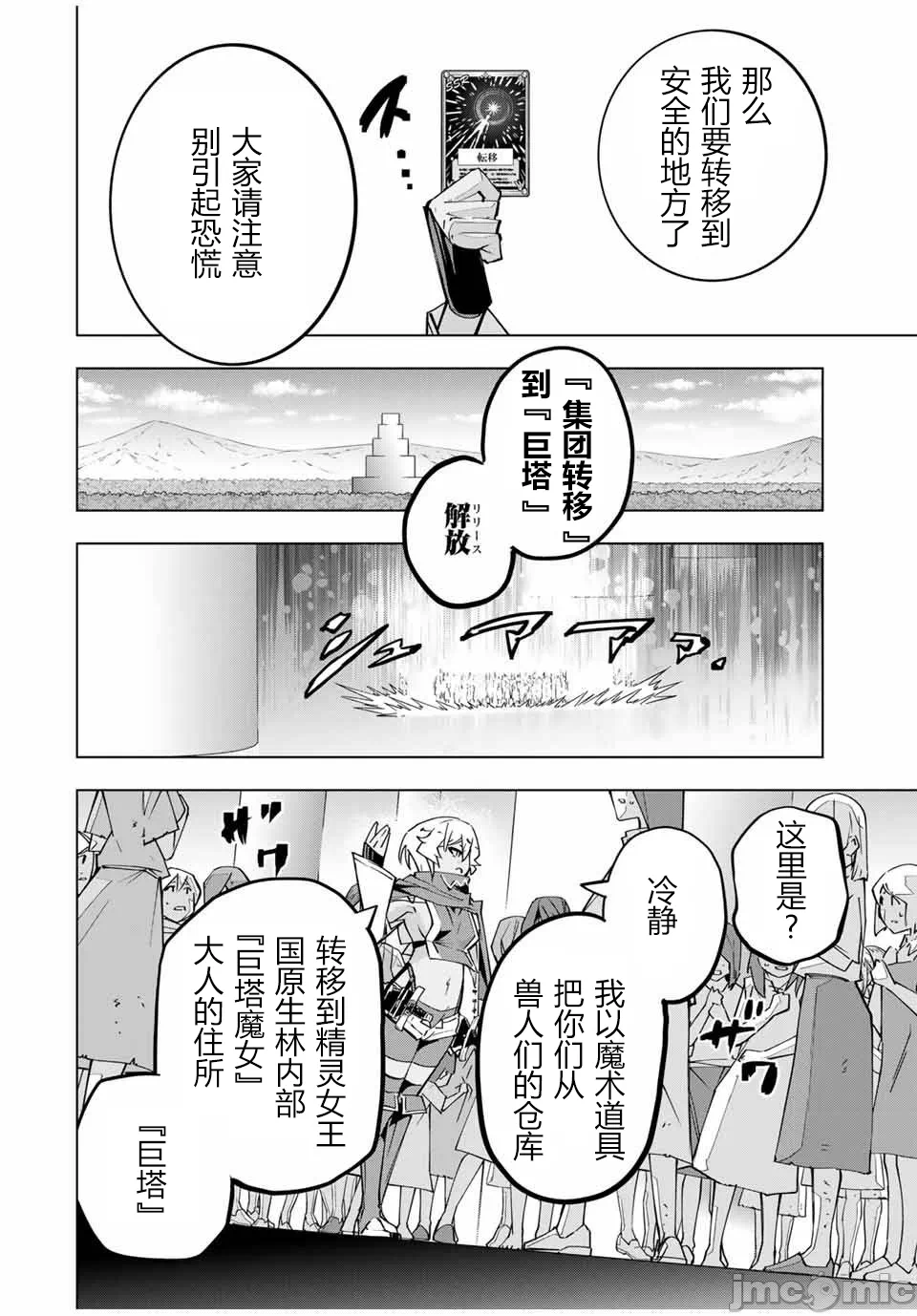 被信赖的伙伴在地下城深处追杀依靠恩惠『无限扭蛋』召唤等级9999的同伴们向世界和原队友復仇还要再补上一句『活该！』 [曲终之时个人汉化] [明镜シスイ、大前贵史] 信じていた仲间达にダンジョン奥地で杀されかけたがギフト『无限ガチャ』でレベル9999の仲间达を手に入れて元パーティーメンバーと世界に復讐&『ざまぁ!』します! 第137话 - 8