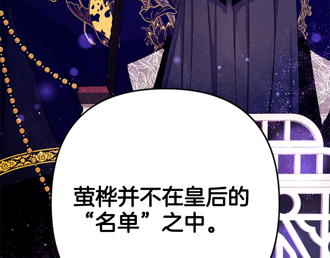 第98话 皇帝的信任 第 17 页