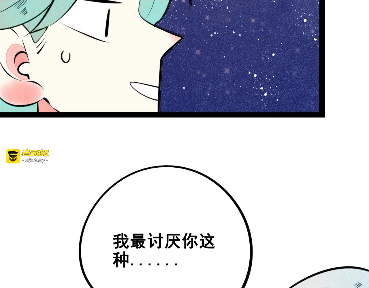 第40话 善良的弱者？ 第 93 页