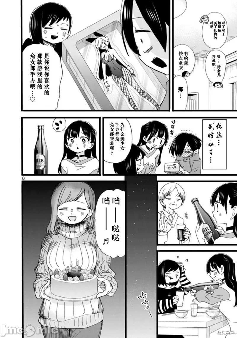 第108话 第 7 页