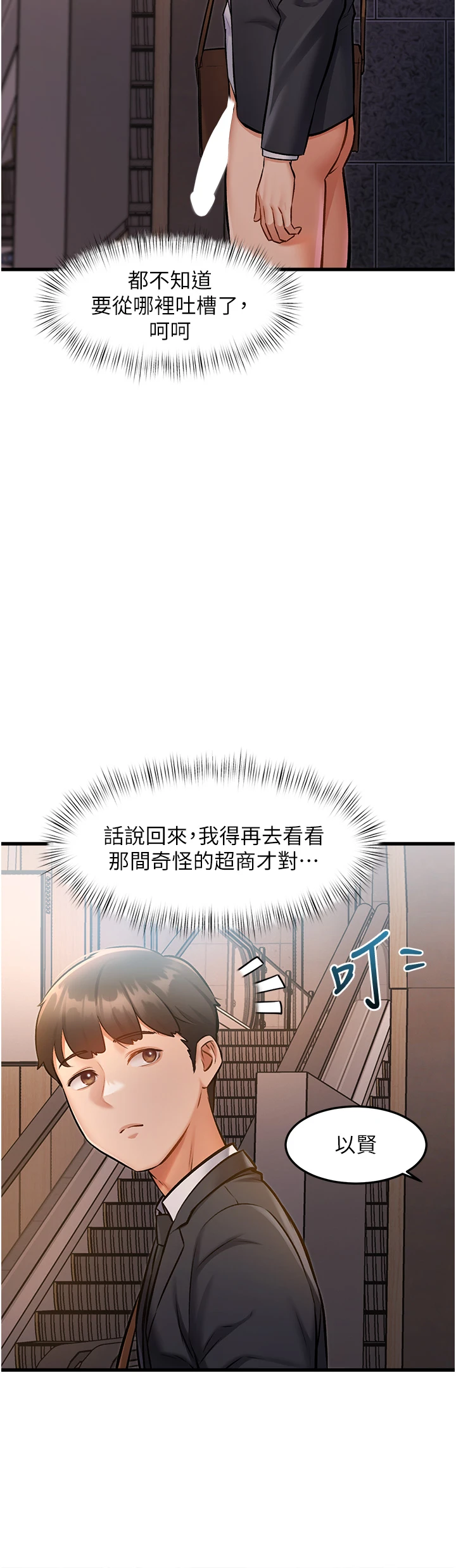 第3话 - 参与活动请射精 第 50 页