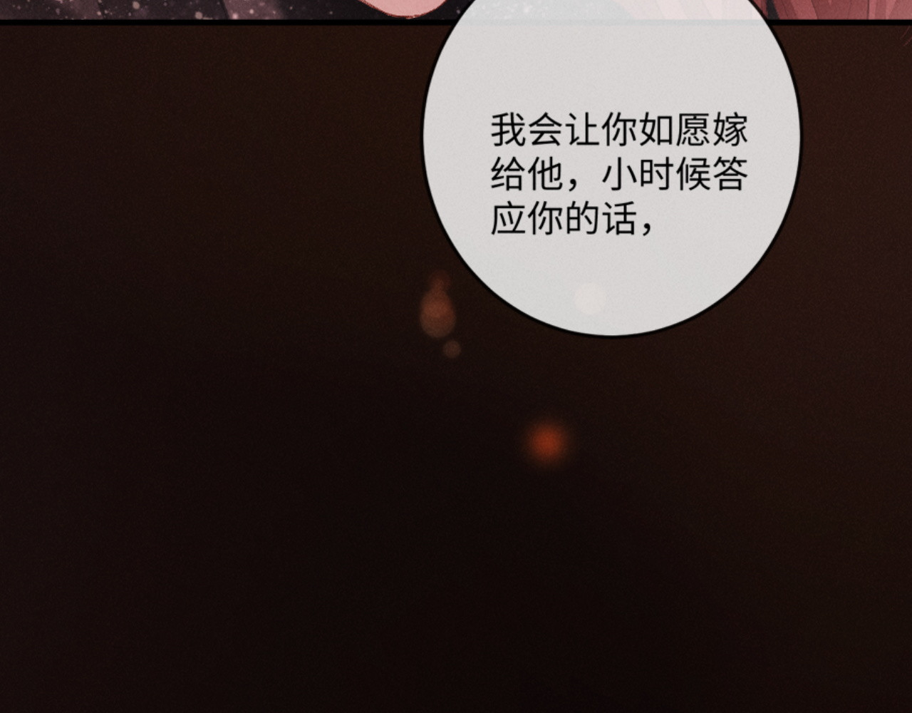18话 接受他，可以吗？ 第 172 页