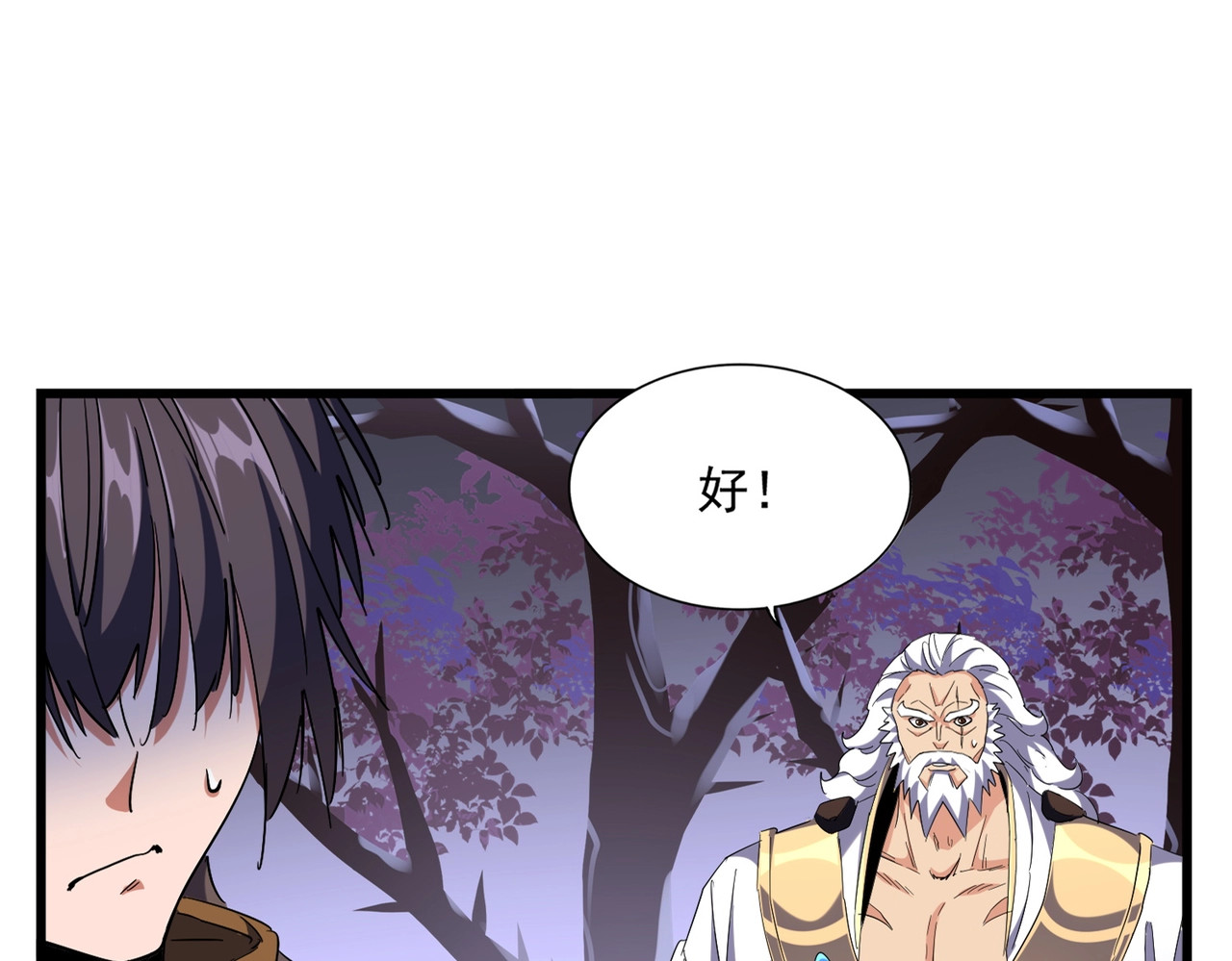第266话 四鬼秘技 第 18 页