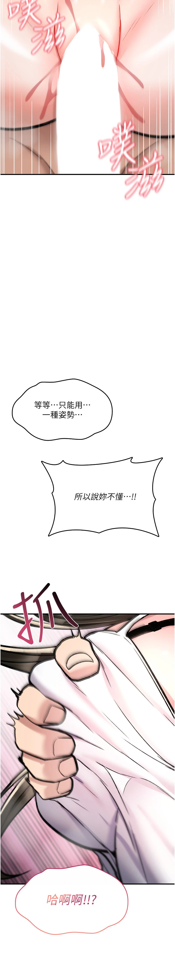 第24话 - 用潮吹欢迎朋友 第 43 页