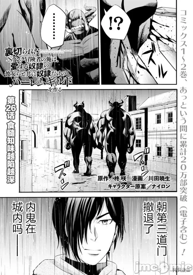 作为被背叛了的S级冒险者的我、决定成立一个只有我所爱的奴隶女孩子们的后宫公会 [柊咲/川田暁生/ナイロン] 里切られたSランク冒険者の俺は、爱する奴隷の彼女らと共に奴隷だけのハーレムギルドを作る 第21话 - 1