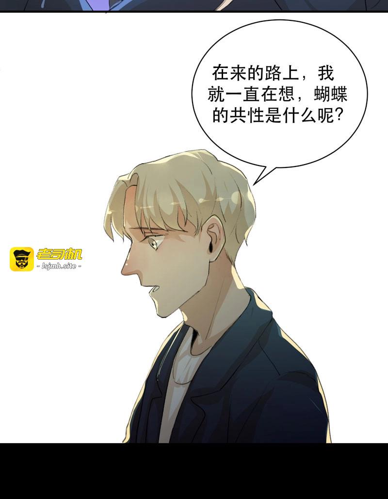 第77话 我美吗，你为什么不看我？ 第 7 页