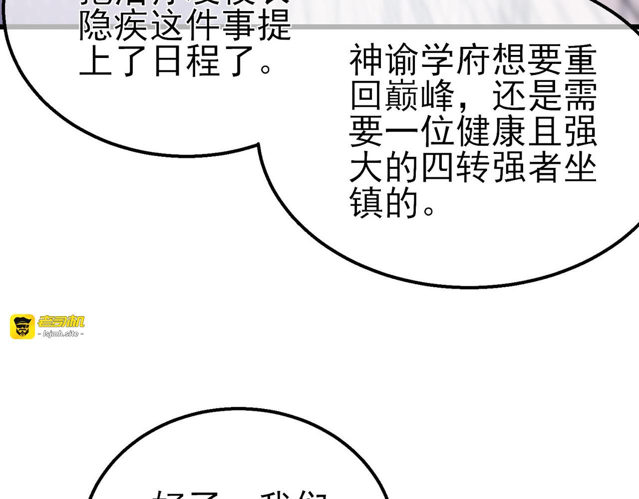 第56话 “永恒巅峰”公会成立！ 第 25 页