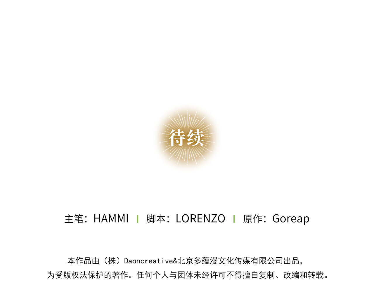 第127话 毒井 第 214 页
