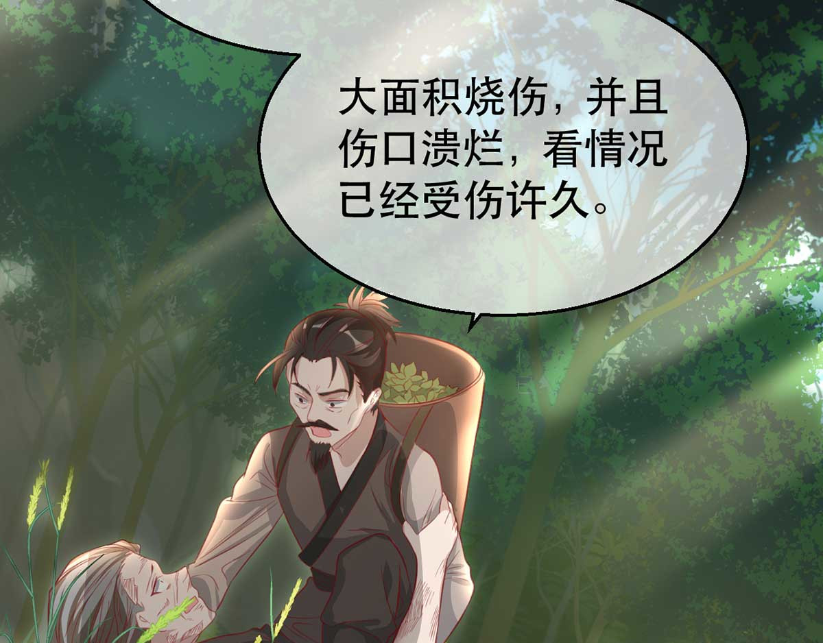 第83话 深山中的秘密 第 32 页
